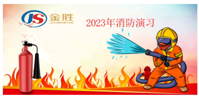 2023年金勝消防演習?。?></a></div>
			<div   id=