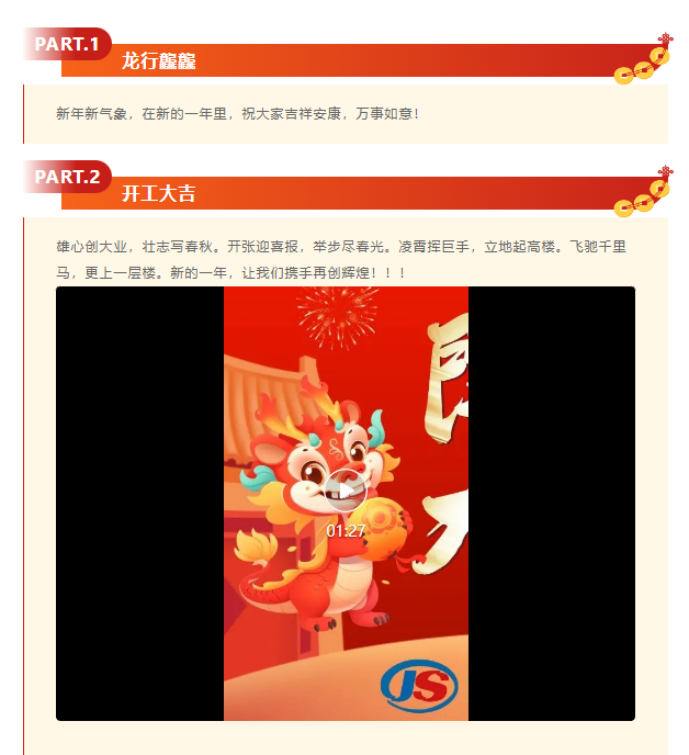 龍行龘龘,開(kāi)工大吉！?。?></a>
					</div>
					<div   id=